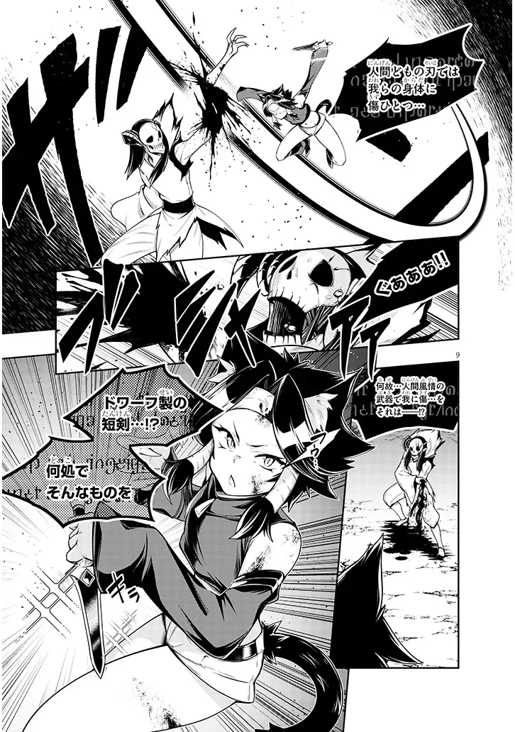Mushikui no Iris Chapter 8.1 9ページ