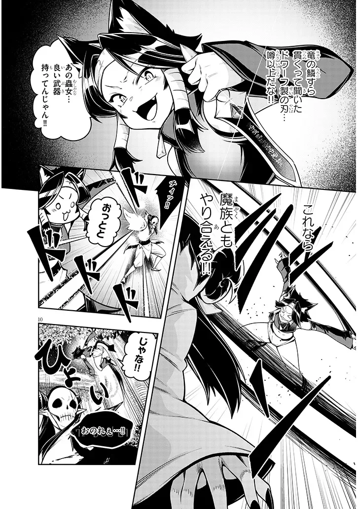 Mushikui no Iris Chapter 8.1 10ページ