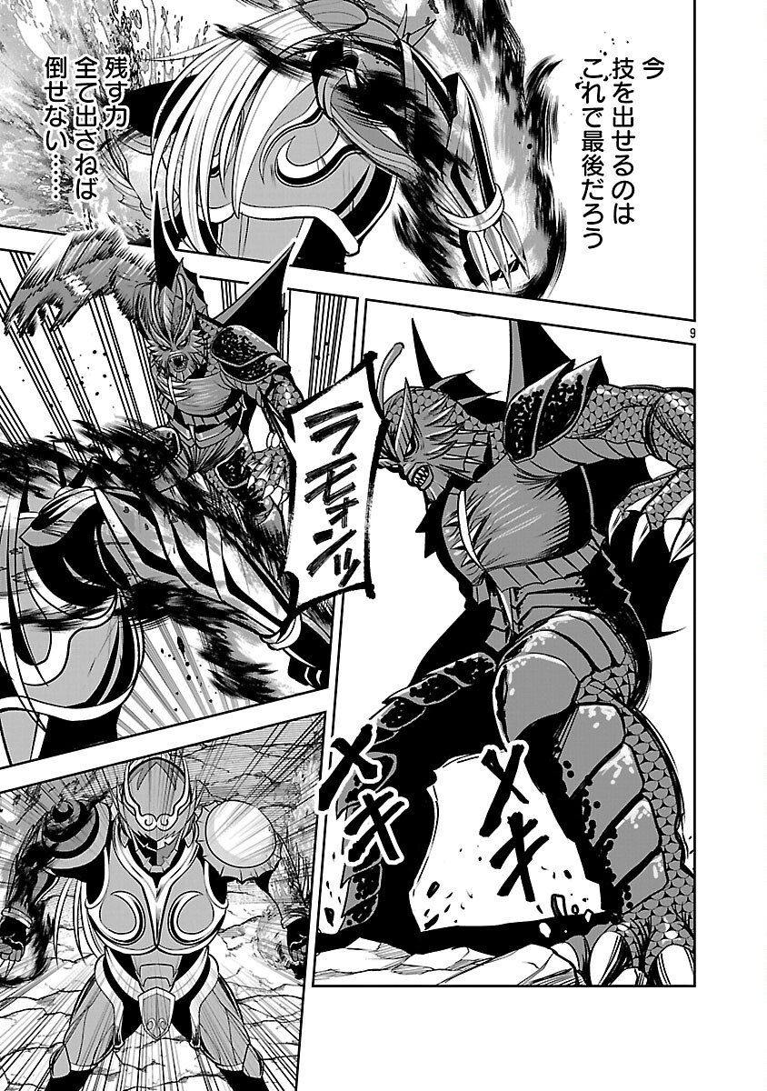 Aku no Soshiki no Kyuujinkoukoku Chapter 28 11ページ