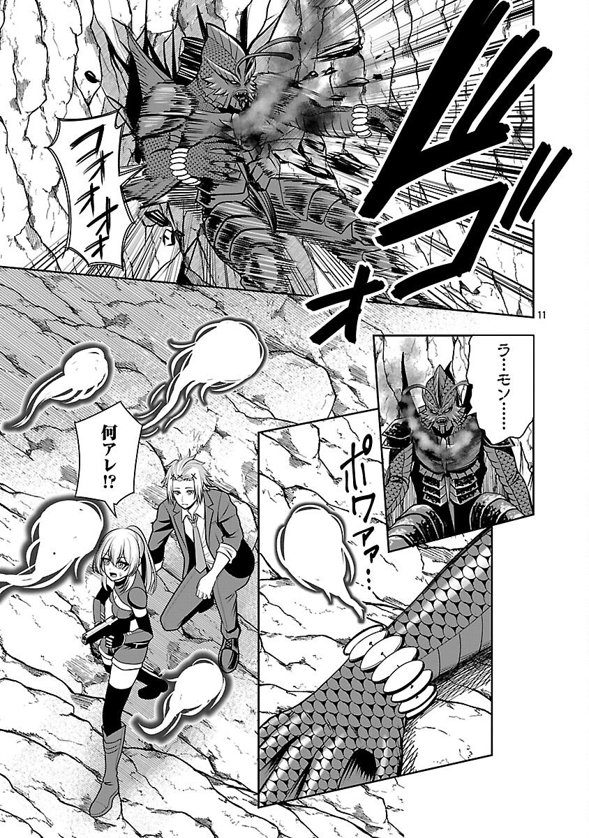 Aku no Soshiki no Kyuujinkoukoku Chapter 28 13ページ
