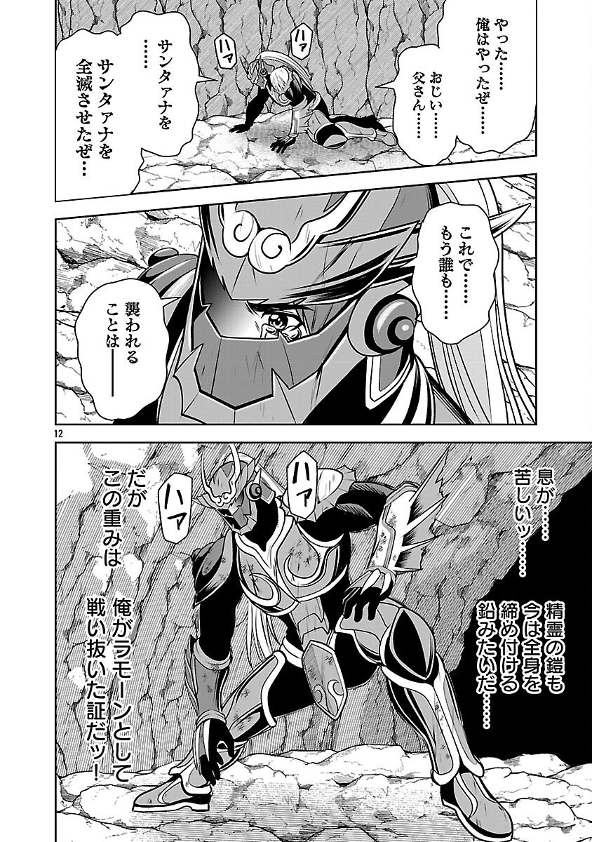 Aku no Soshiki no Kyuujinkoukoku Chapter 28 14ページ
