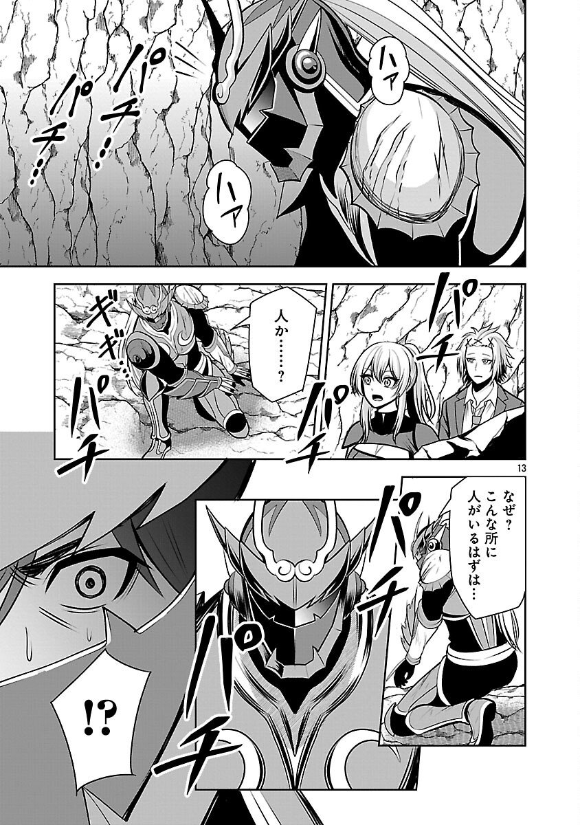 Aku no Soshiki no Kyuujinkoukoku Chapter 28 15ページ