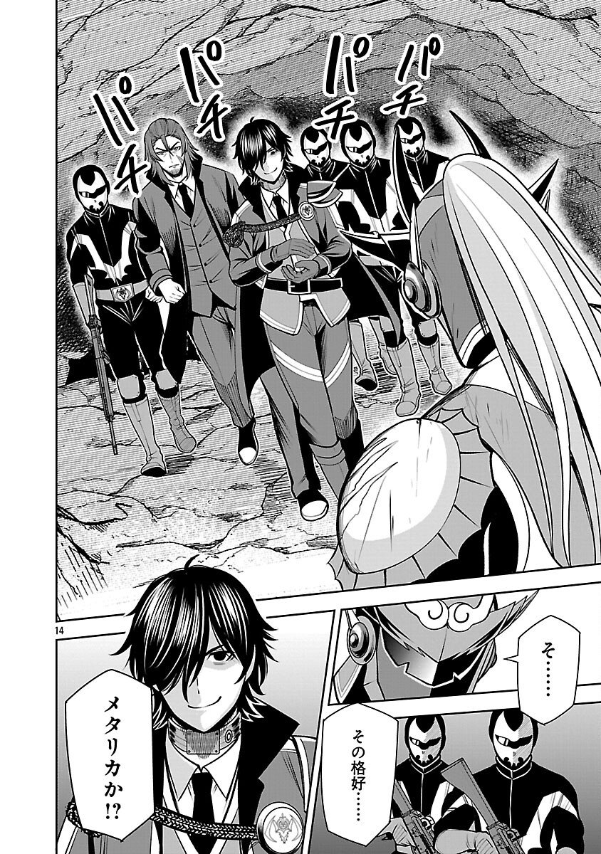 Aku no Soshiki no Kyuujinkoukoku Chapter 28 16ページ