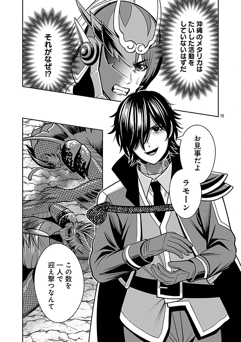 Aku no Soshiki no Kyuujinkoukoku Chapter 28 17ページ