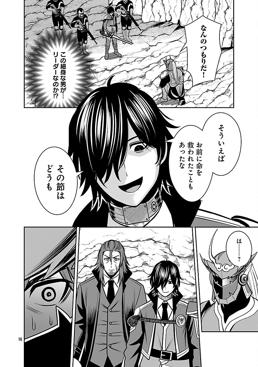 Aku no Soshiki no Kyuujinkoukoku Chapter 28 18ページ