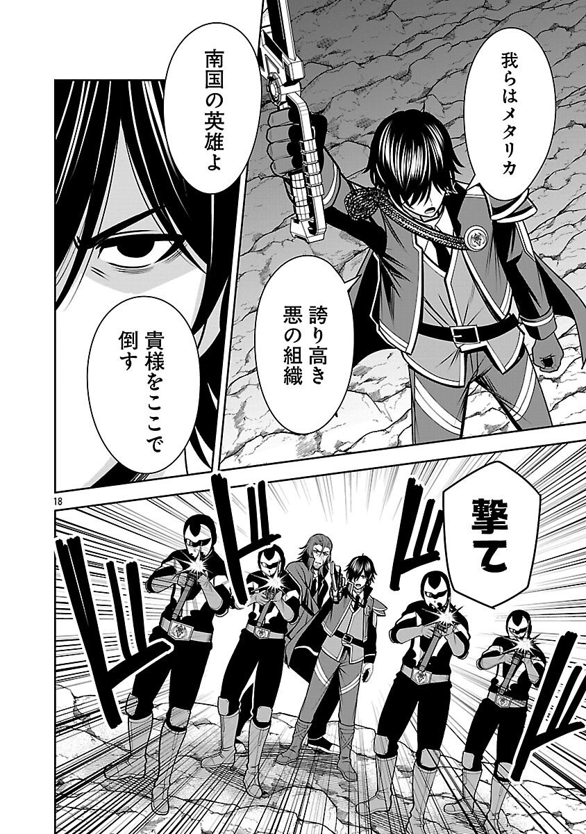 Aku no Soshiki no Kyuujinkoukoku Chapter 28 20ページ