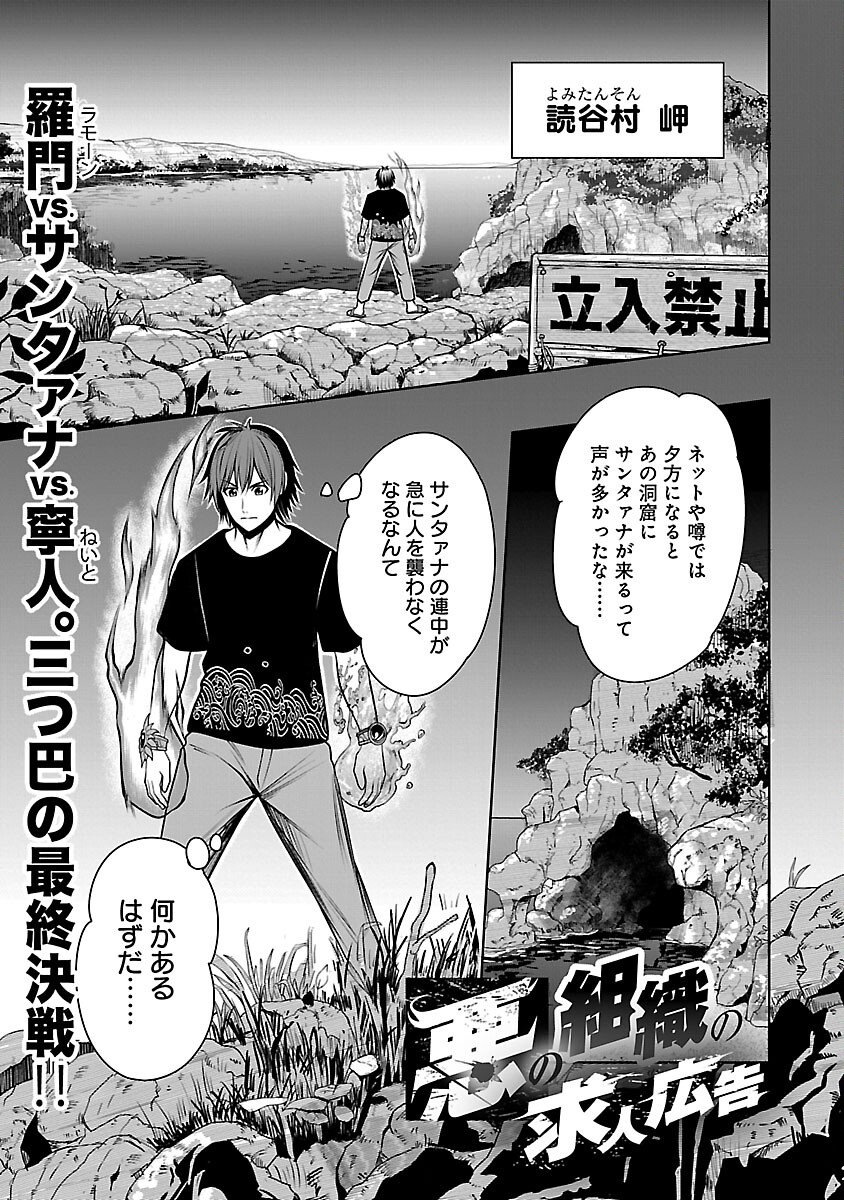 Aku no Soshiki no Kyuujinkoukoku Chapter 28 3ページ
