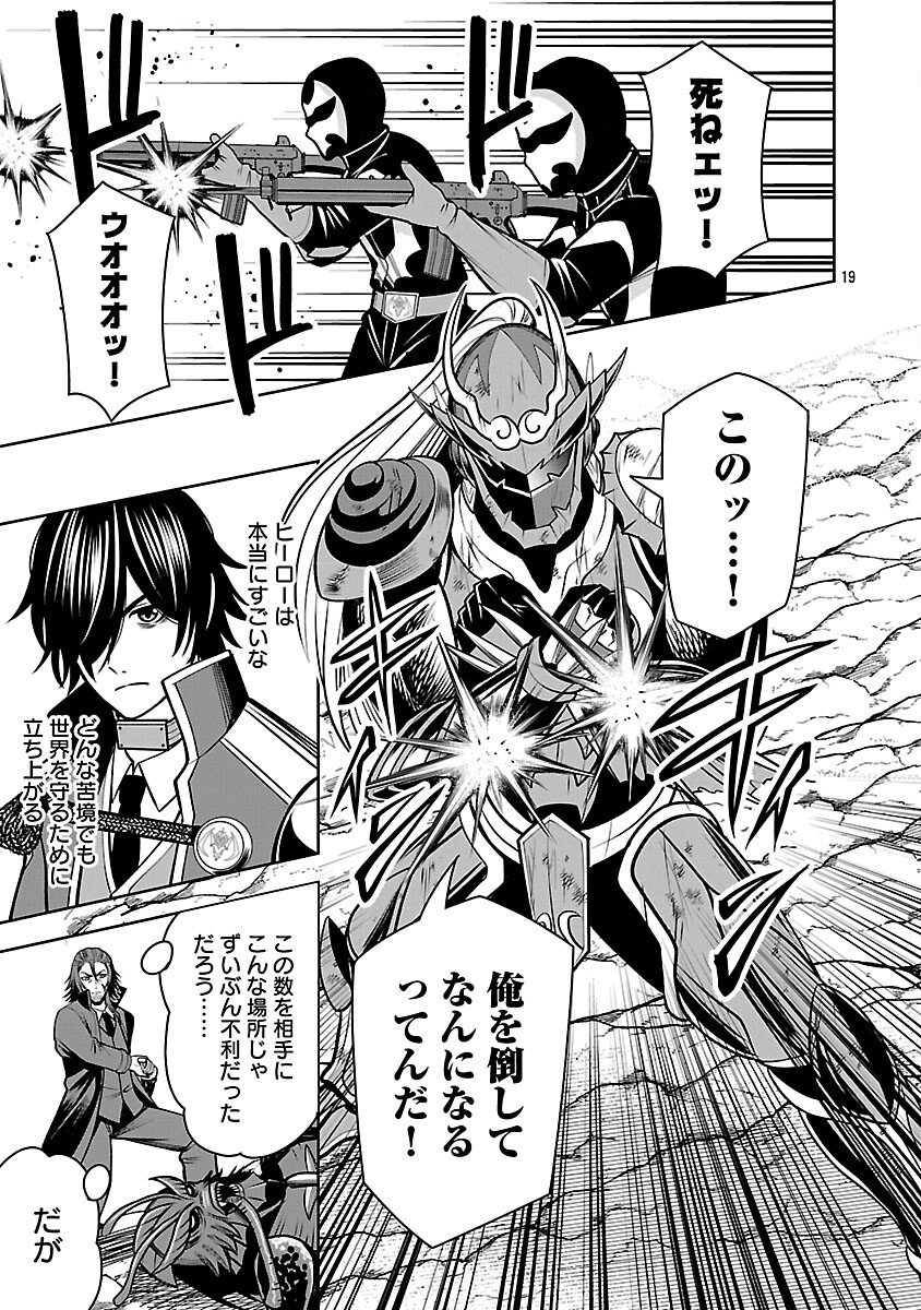Aku no Soshiki no Kyuujinkoukoku Chapter 28 21ページ