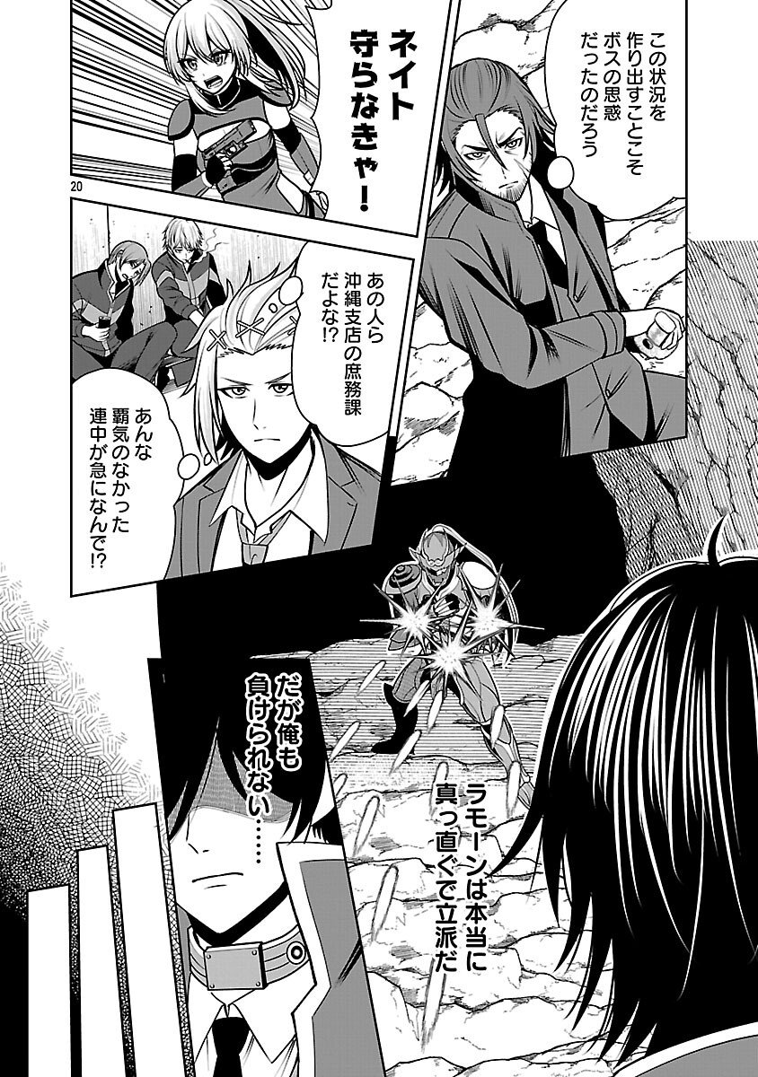 Aku no Soshiki no Kyuujinkoukoku Chapter 28 22ページ