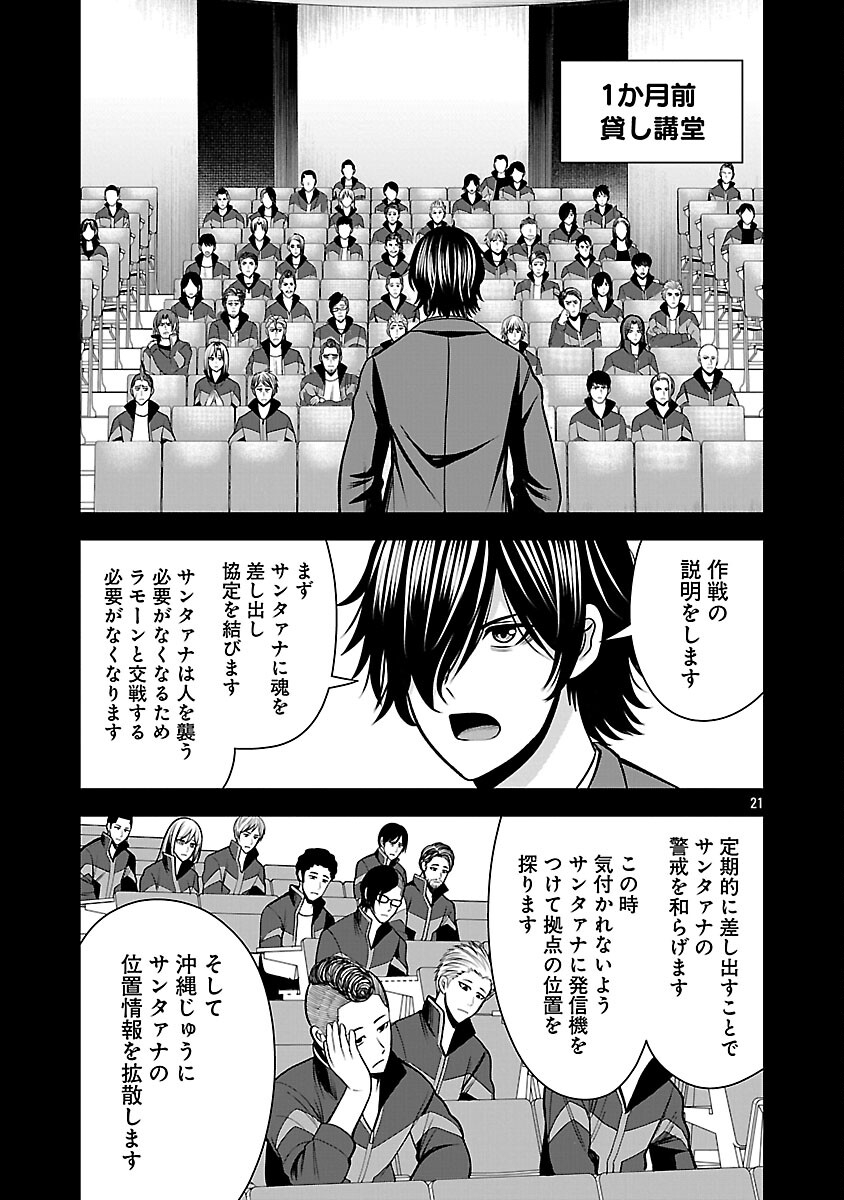 Aku no Soshiki no Kyuujinkoukoku Chapter 28 23ページ