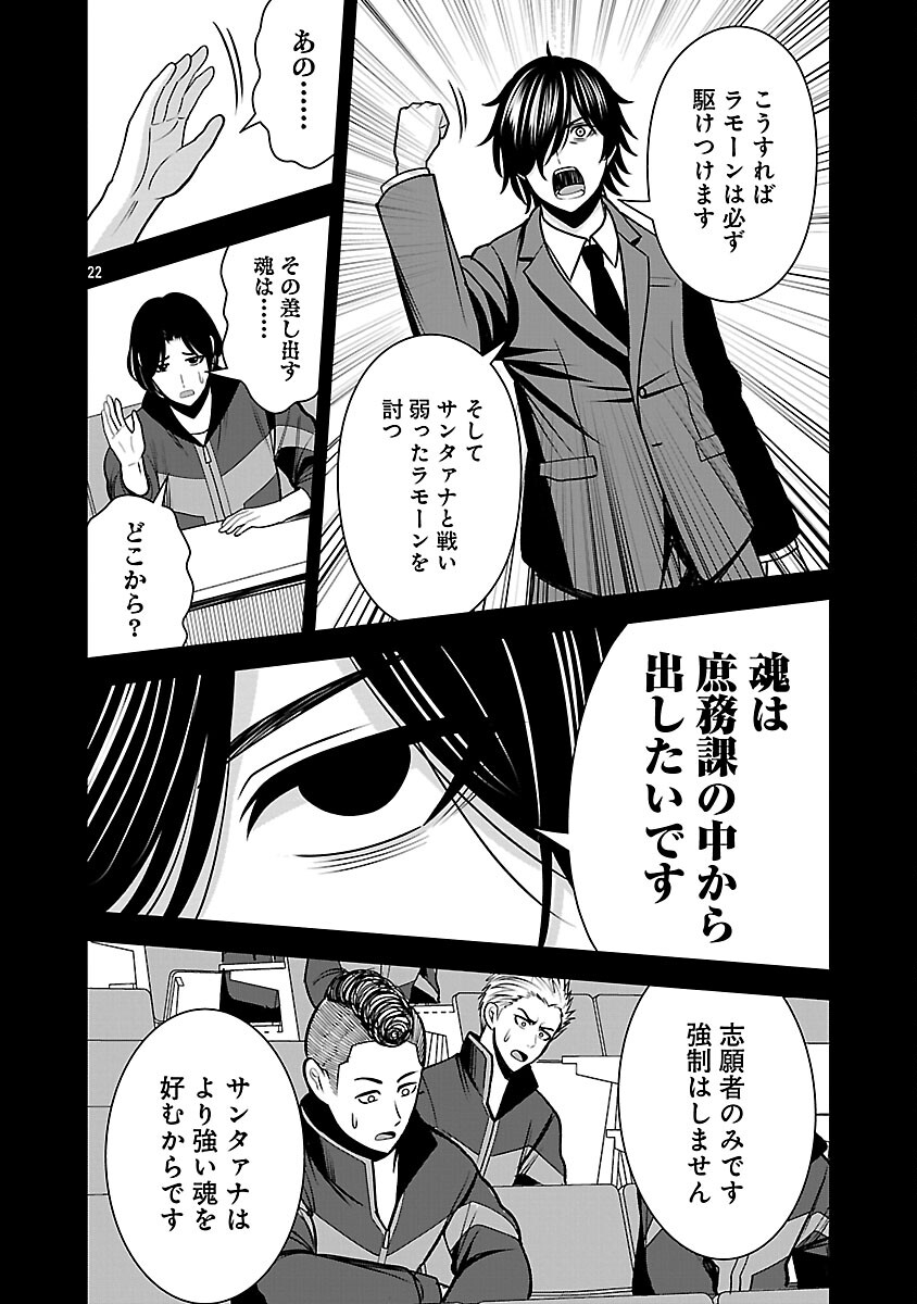 Aku no Soshiki no Kyuujinkoukoku Chapter 28 24ページ