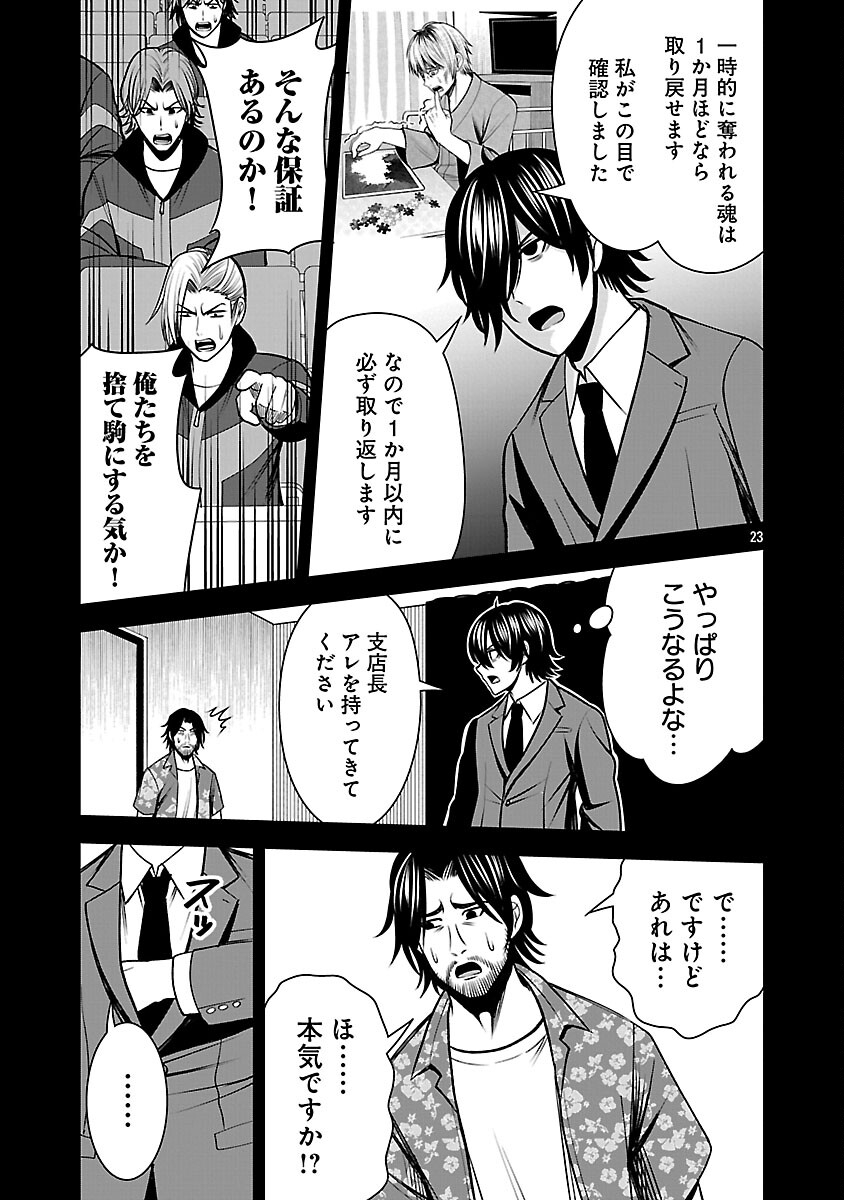 Aku no Soshiki no Kyuujinkoukoku Chapter 28 25ページ