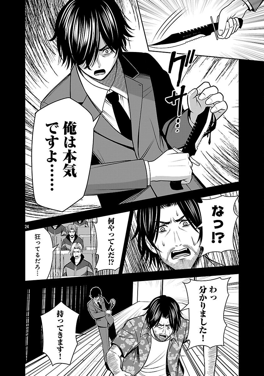 Aku no Soshiki no Kyuujinkoukoku Chapter 28 26ページ