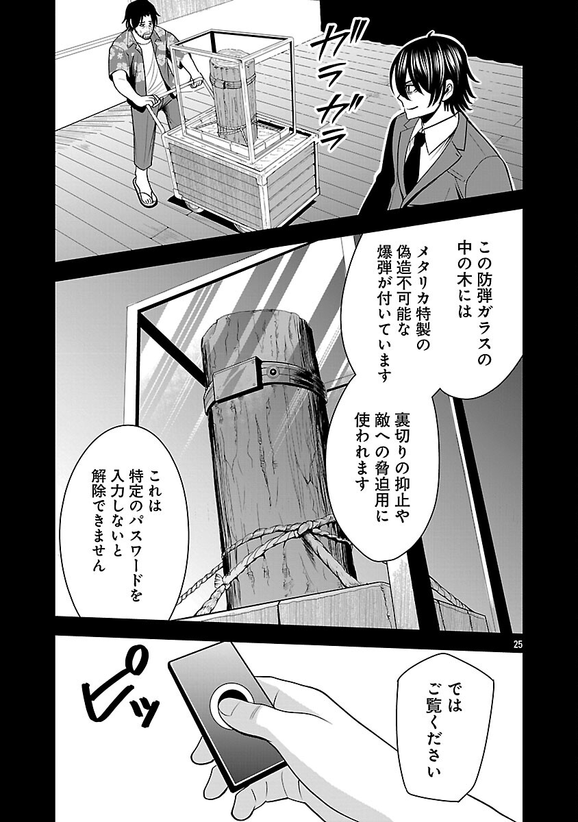 Aku no Soshiki no Kyuujinkoukoku Chapter 28 27ページ