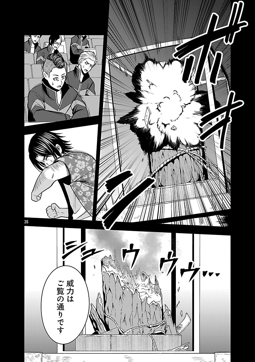 Aku no Soshiki no Kyuujinkoukoku Chapter 28 28ページ