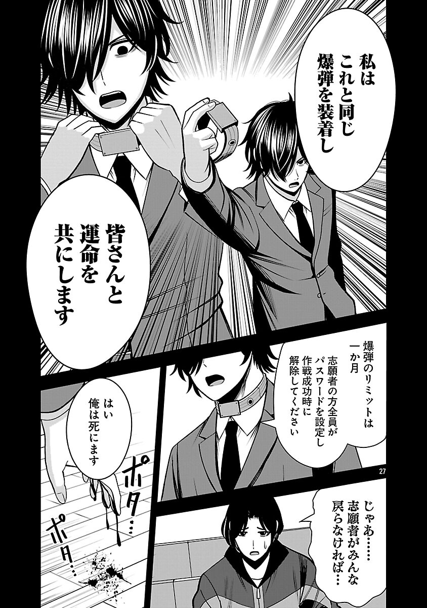 Aku no Soshiki no Kyuujinkoukoku Chapter 28 29ページ