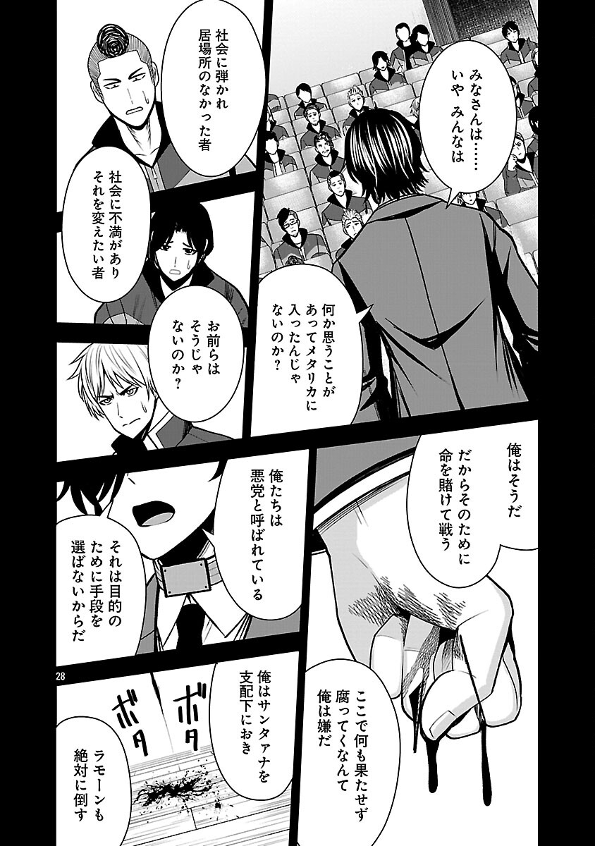 Aku no Soshiki no Kyuujinkoukoku Chapter 28 30ページ