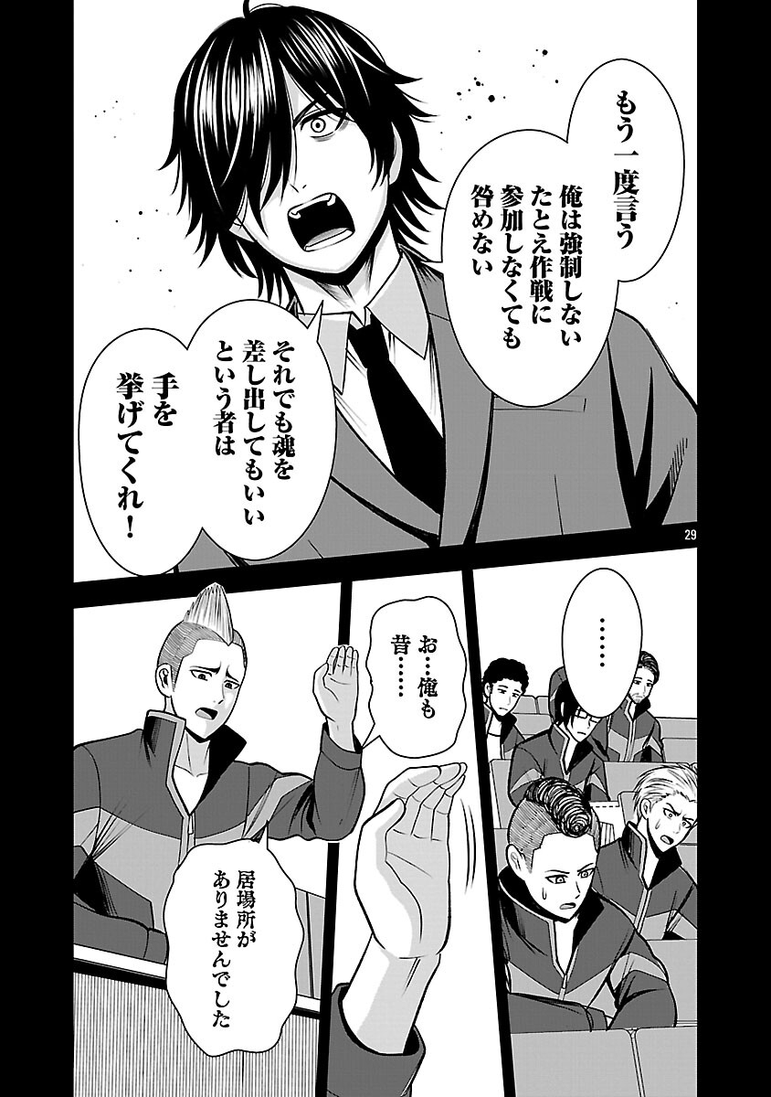 Aku no Soshiki no Kyuujinkoukoku Chapter 28 31ページ