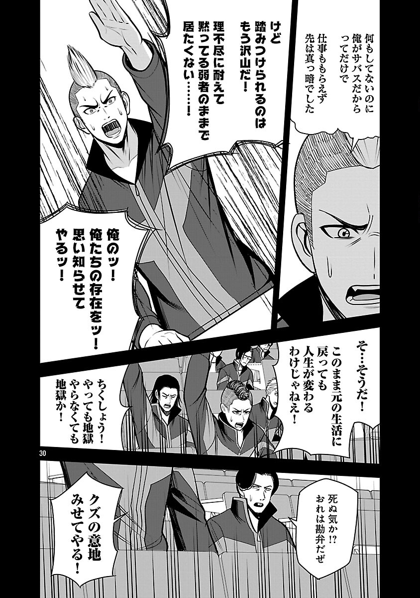 Aku no Soshiki no Kyuujinkoukoku Chapter 28 32ページ