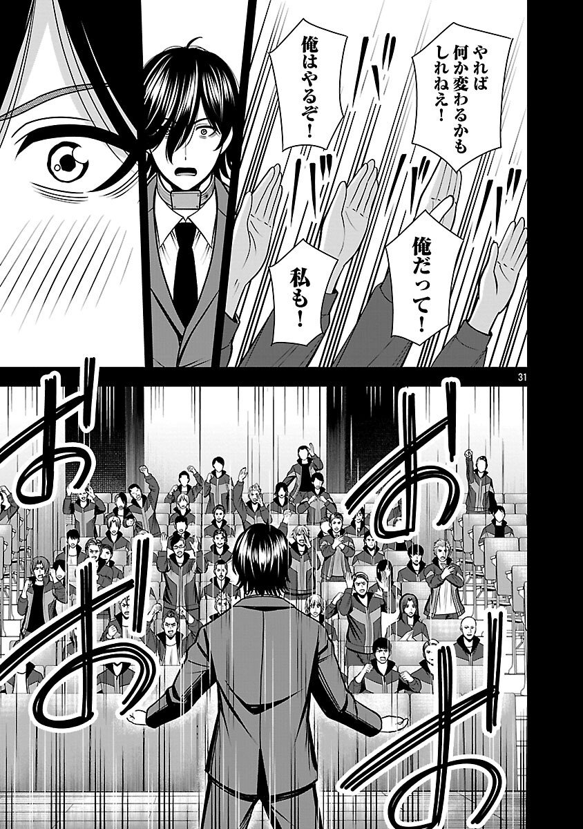 Aku no Soshiki no Kyuujinkoukoku Chapter 28 33ページ