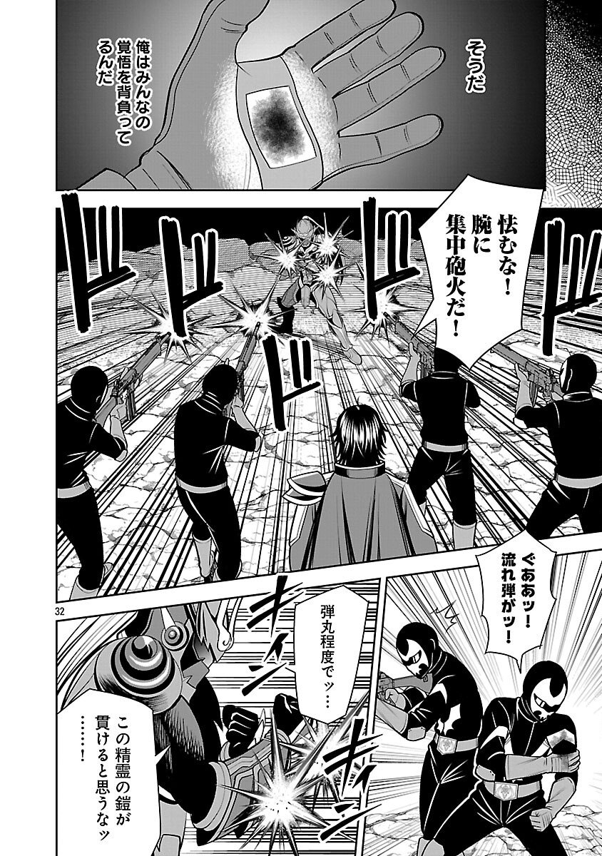 Aku no Soshiki no Kyuujinkoukoku Chapter 28 34ページ