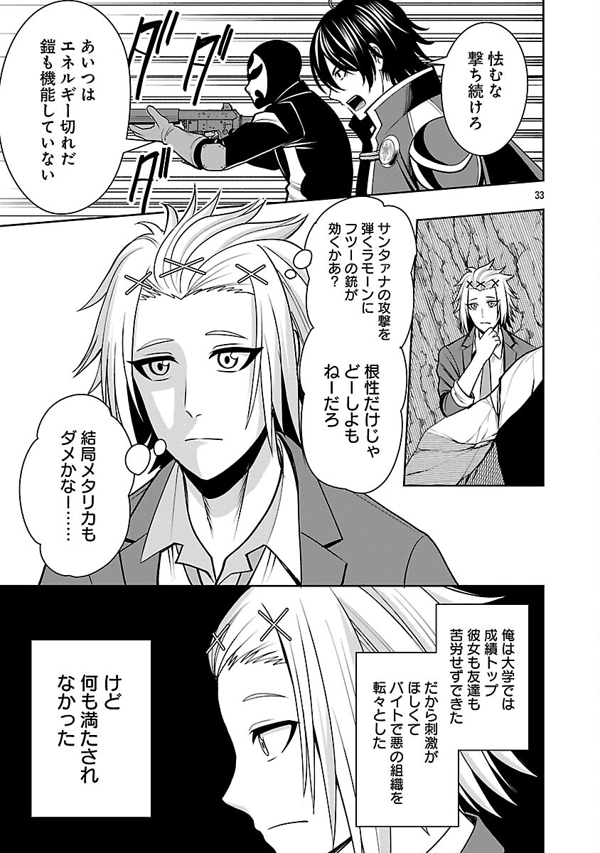 Aku no Soshiki no Kyuujinkoukoku Chapter 28 35ページ