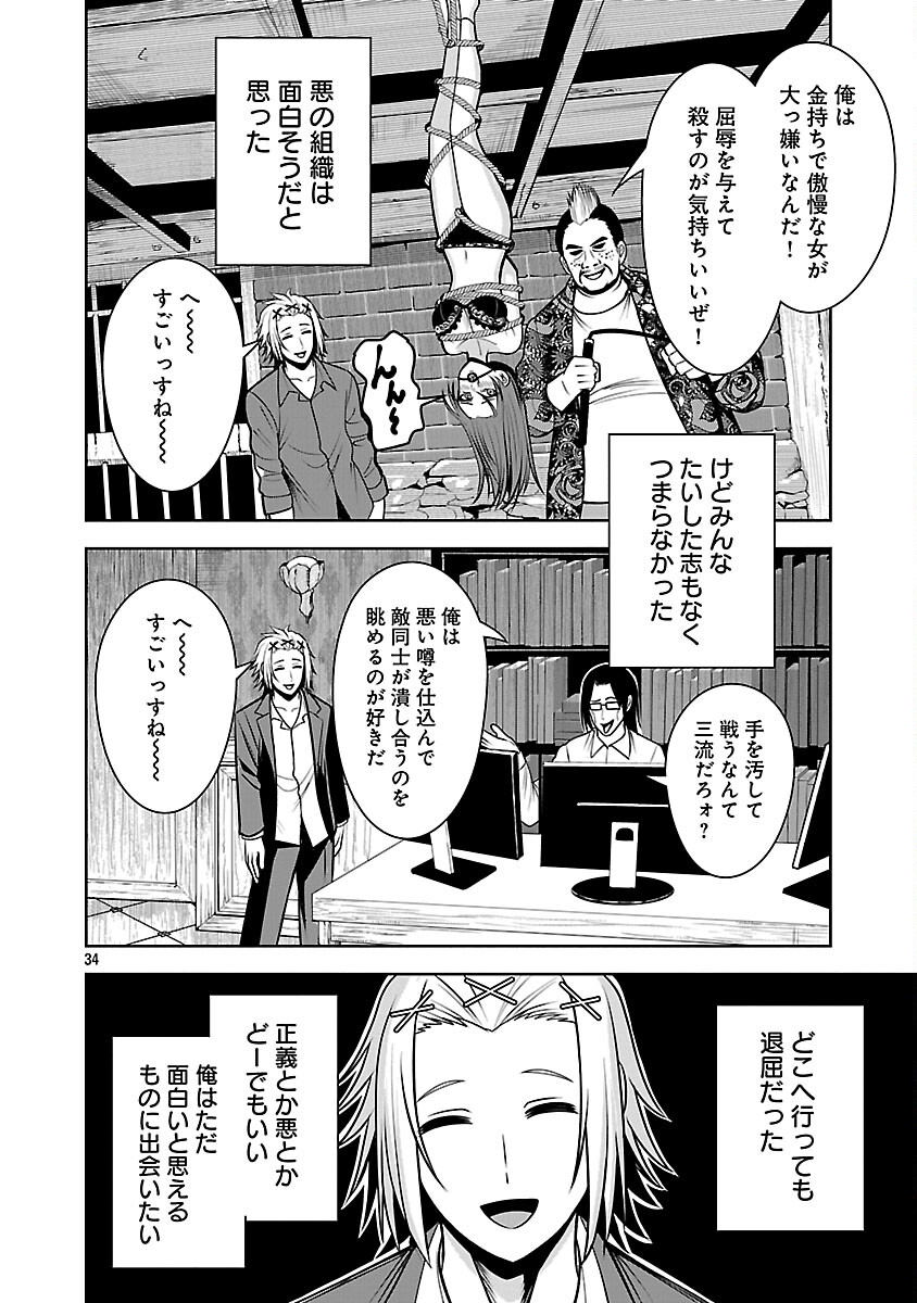 Aku no Soshiki no Kyuujinkoukoku Chapter 28 36ページ