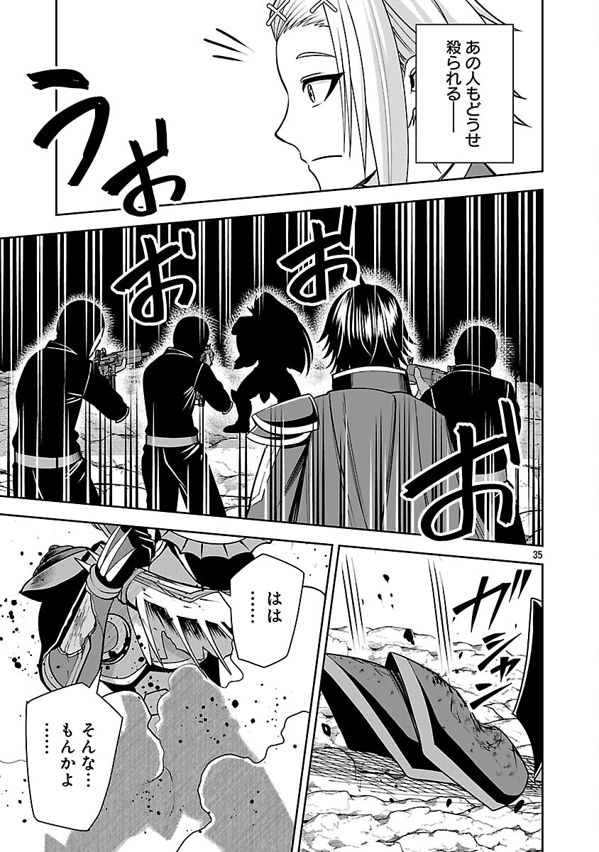 Aku no Soshiki no Kyuujinkoukoku Chapter 28 37ページ