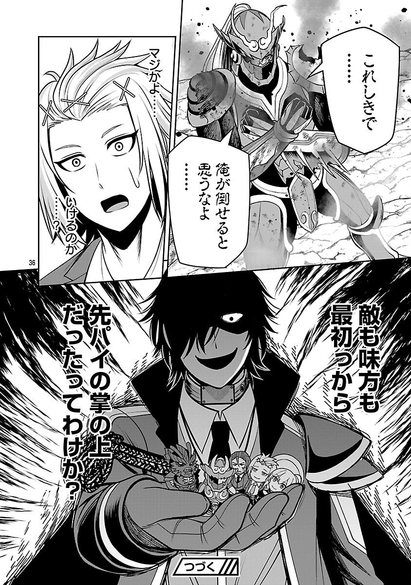 Aku no Soshiki no Kyuujinkoukoku Chapter 28 38ページ