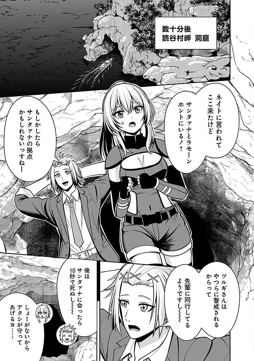 Aku no Soshiki no Kyuujinkoukoku Chapter 28 5ページ