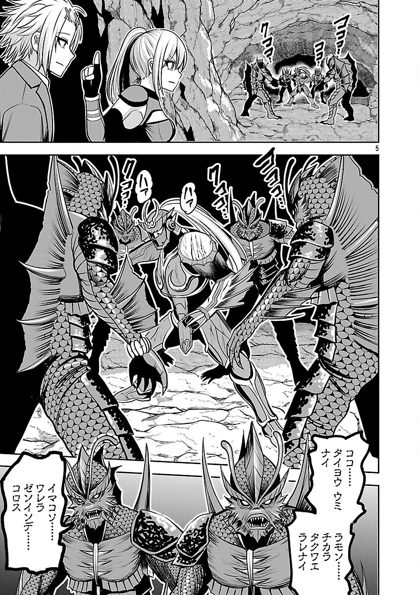 Aku no Soshiki no Kyuujinkoukoku Chapter 28 7ページ