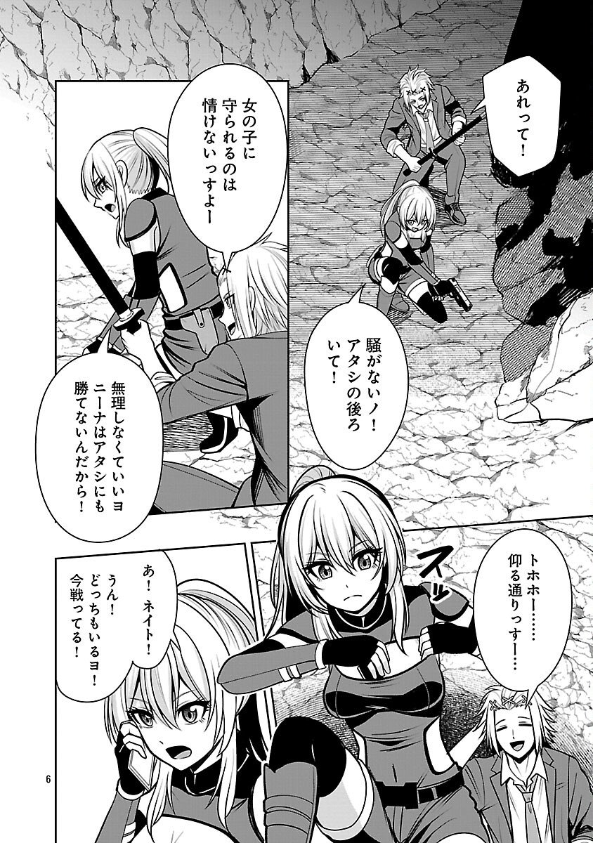 Aku no Soshiki no Kyuujinkoukoku Chapter 28 8ページ