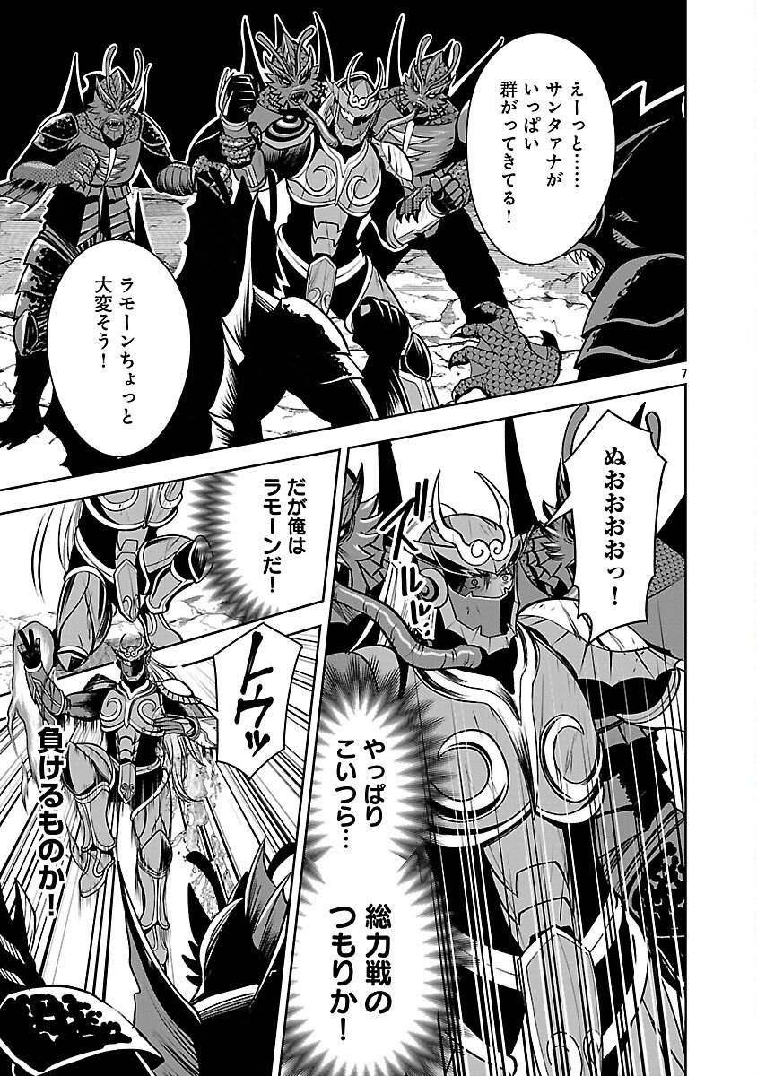 Aku no Soshiki no Kyuujinkoukoku Chapter 28 9ページ