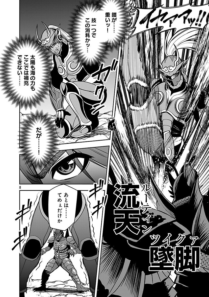 Aku no Soshiki no Kyuujinkoukoku Chapter 28 10ページ