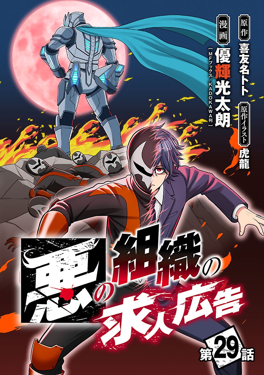 Aku no Soshiki no Kyuujinkoukoku Chapter 29 1ページ