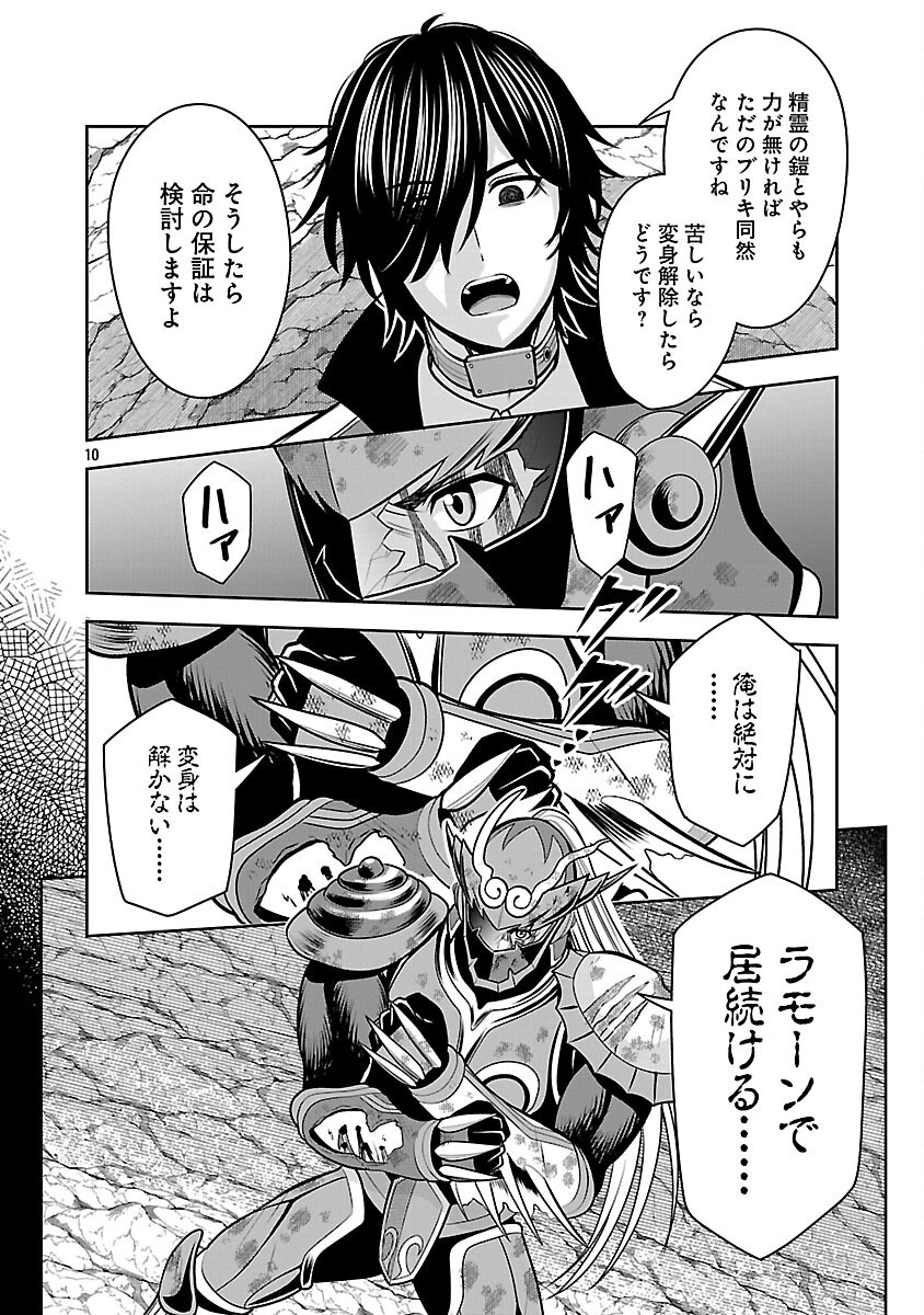 Aku no Soshiki no Kyuujinkoukoku Chapter 29 12ページ