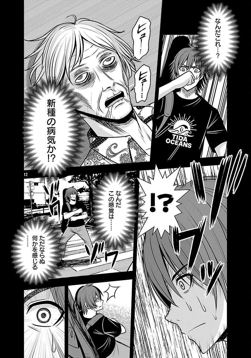 Aku no Soshiki no Kyuujinkoukoku Chapter 29 14ページ