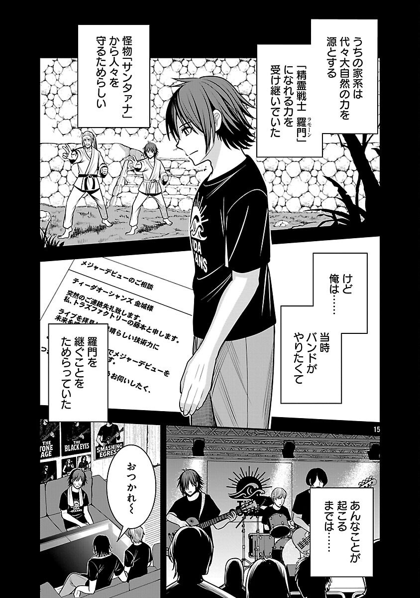 Aku no Soshiki no Kyuujinkoukoku Chapter 29 17ページ