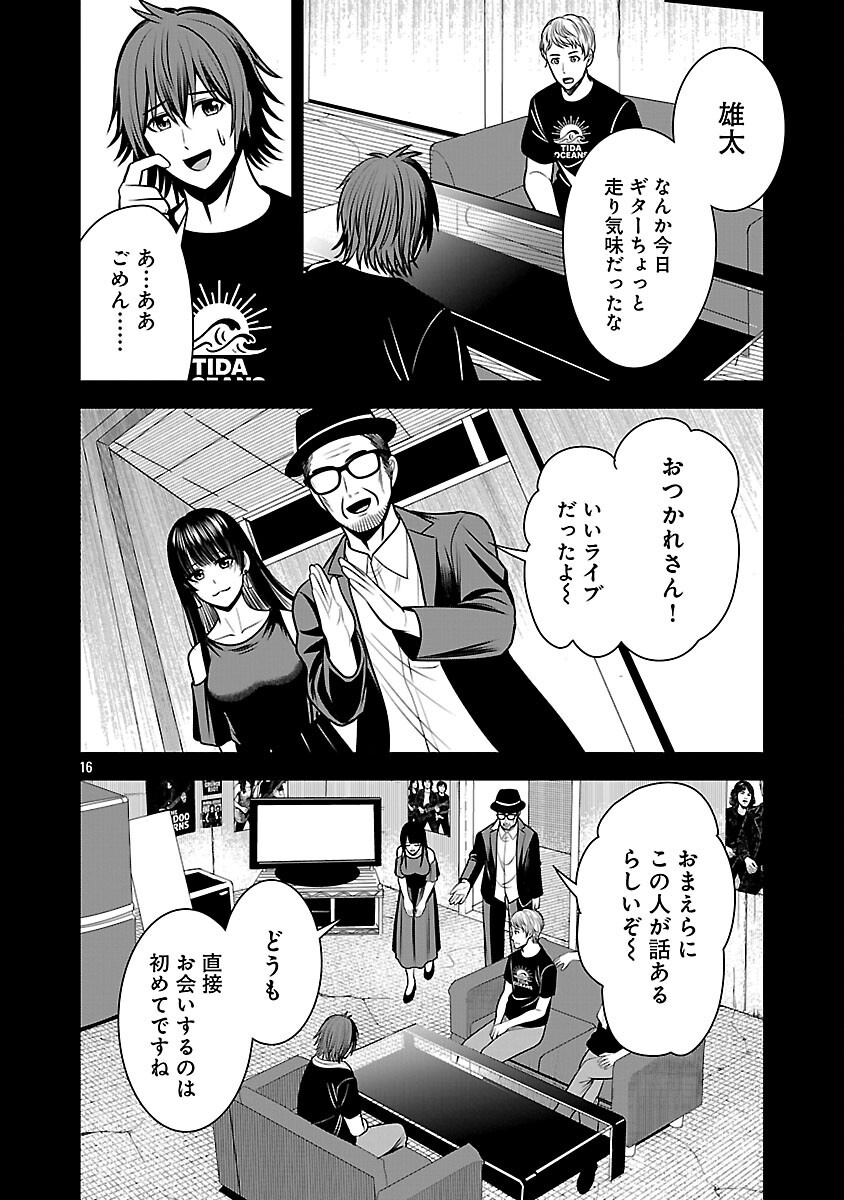 Aku no Soshiki no Kyuujinkoukoku Chapter 29 18ページ