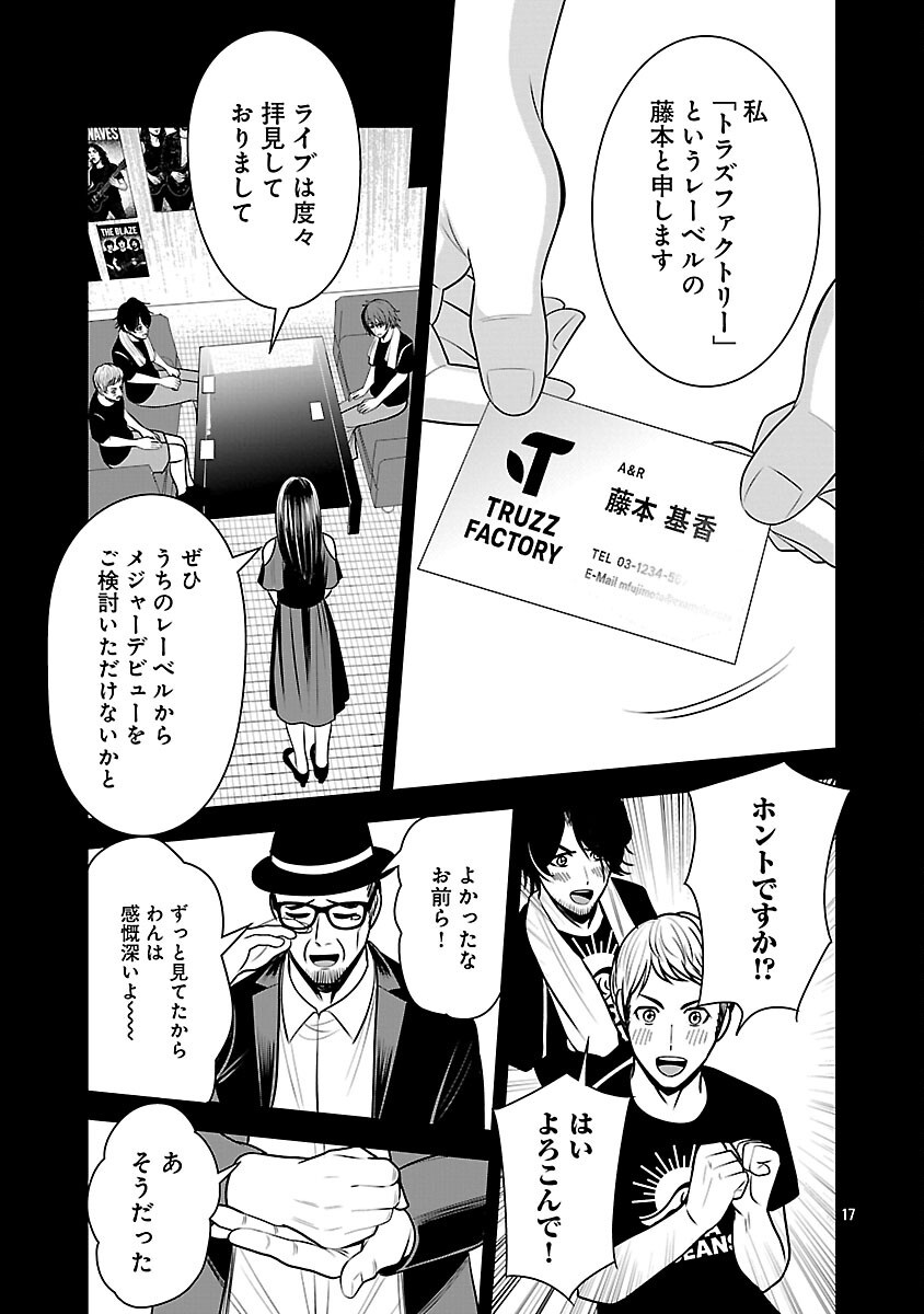 Aku no Soshiki no Kyuujinkoukoku Chapter 29 19ページ