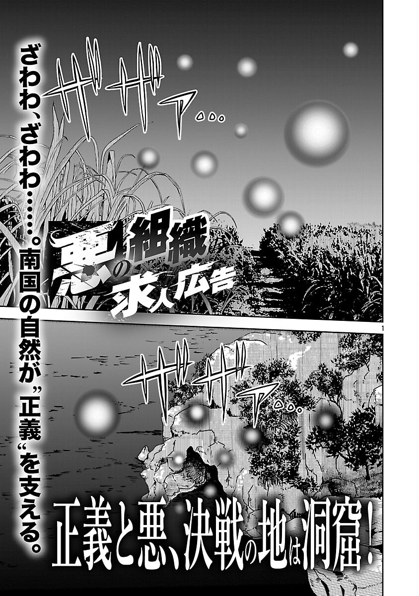 Aku no Soshiki no Kyuujinkoukoku Chapter 29 3ページ