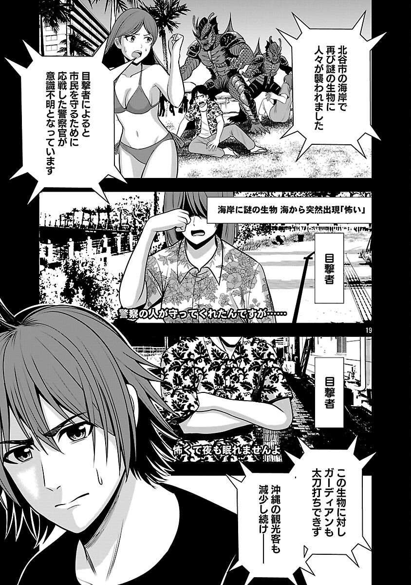 Aku no Soshiki no Kyuujinkoukoku Chapter 29 21ページ