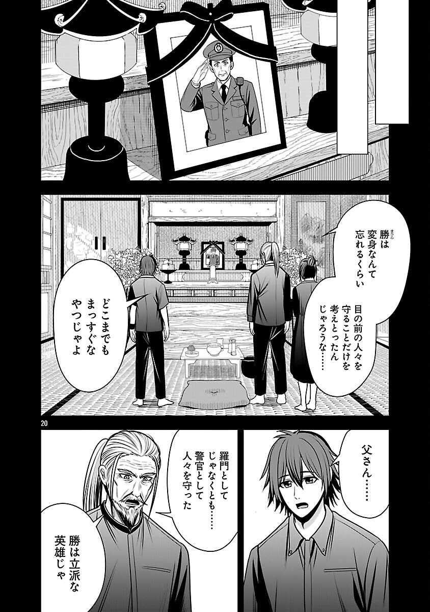Aku no Soshiki no Kyuujinkoukoku Chapter 29 22ページ