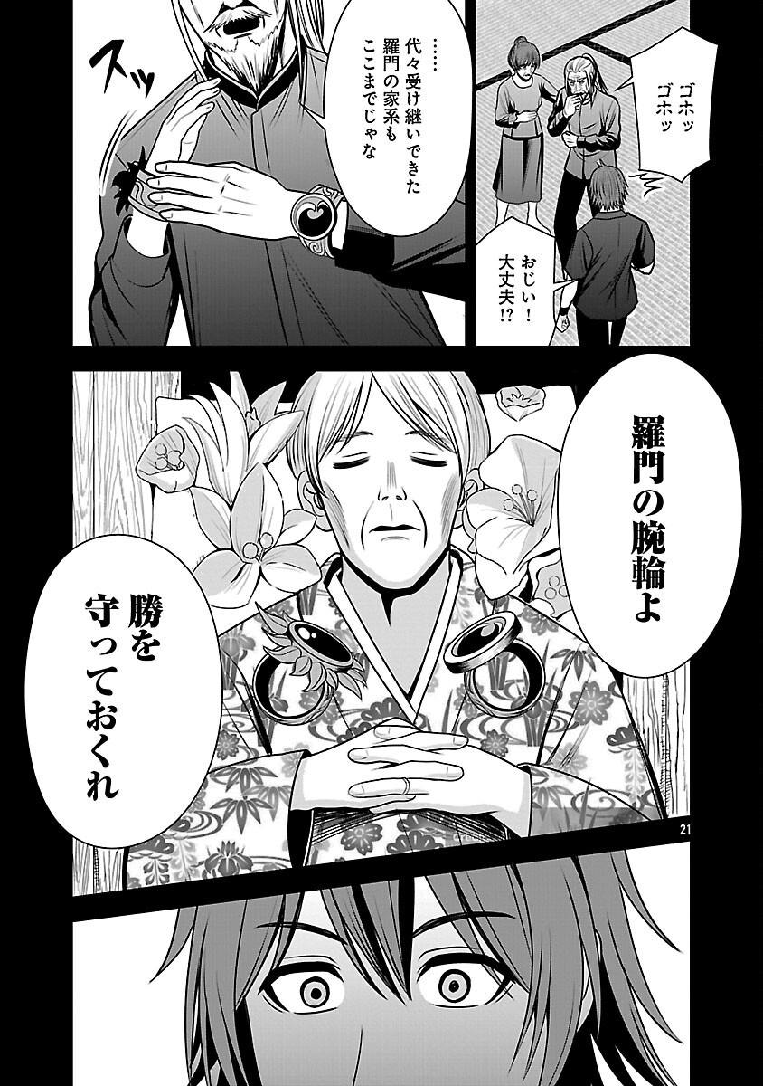 Aku no Soshiki no Kyuujinkoukoku Chapter 29 23ページ