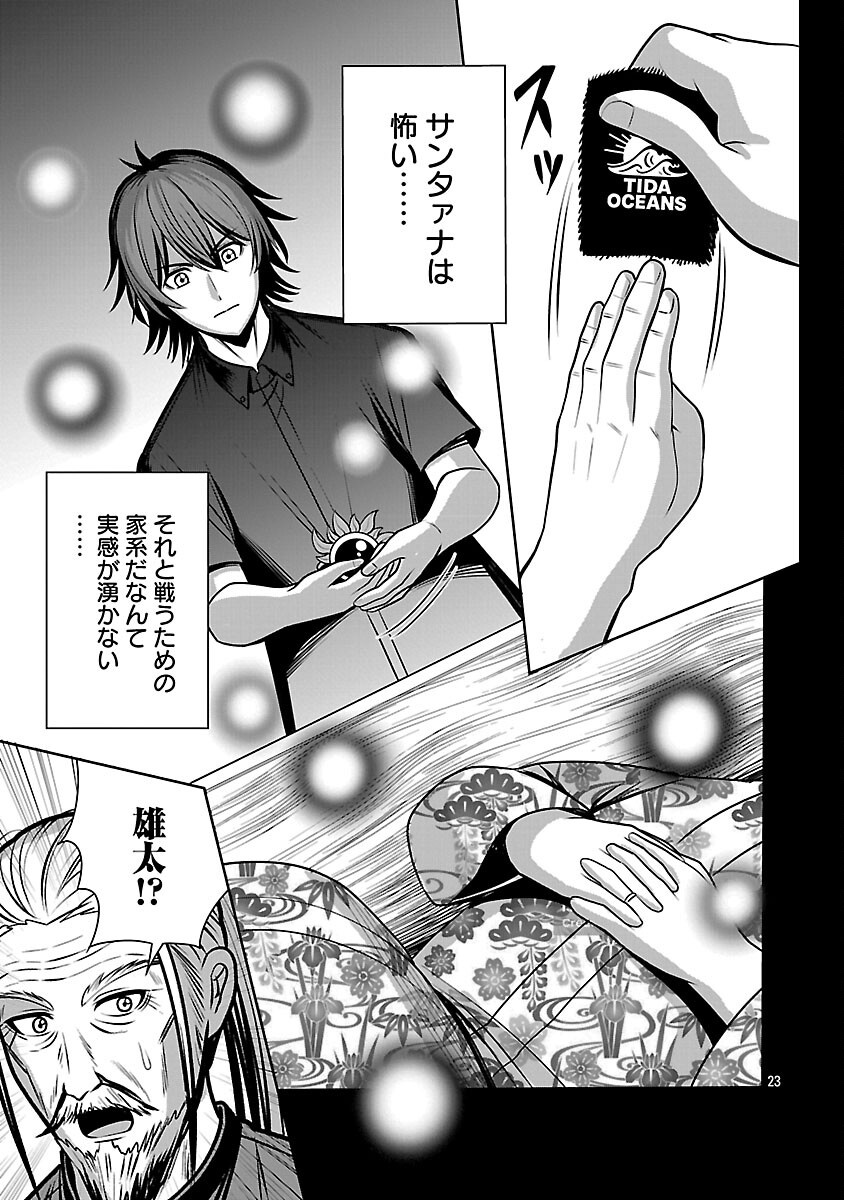 Aku no Soshiki no Kyuujinkoukoku Chapter 29 25ページ