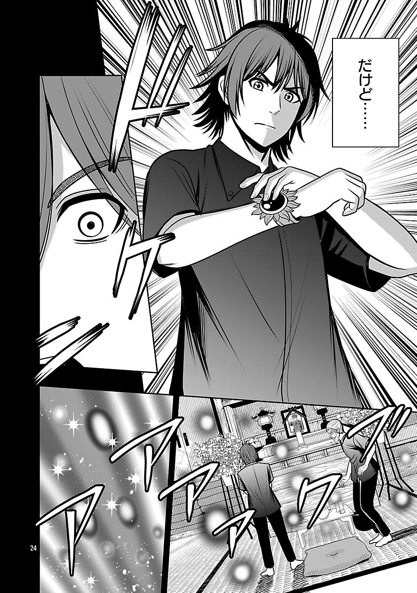 Aku no Soshiki no Kyuujinkoukoku Chapter 29 26ページ
