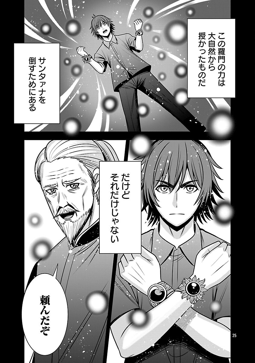 Aku no Soshiki no Kyuujinkoukoku Chapter 29 27ページ