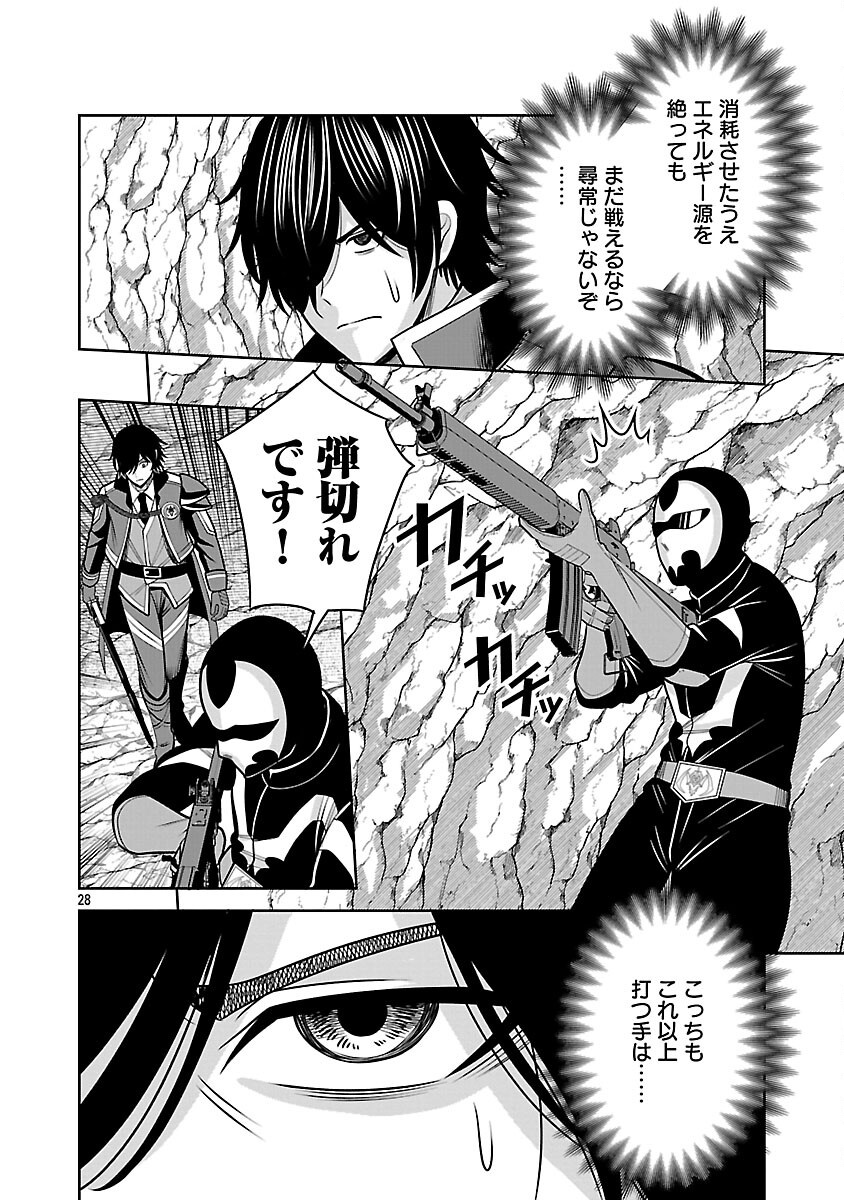 Aku no Soshiki no Kyuujinkoukoku Chapter 29 30ページ