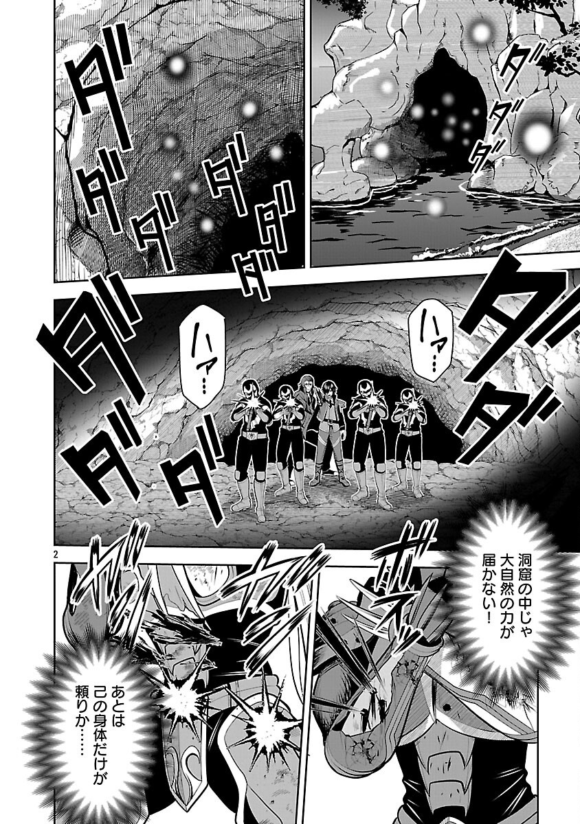 Aku no Soshiki no Kyuujinkoukoku Chapter 29 4ページ