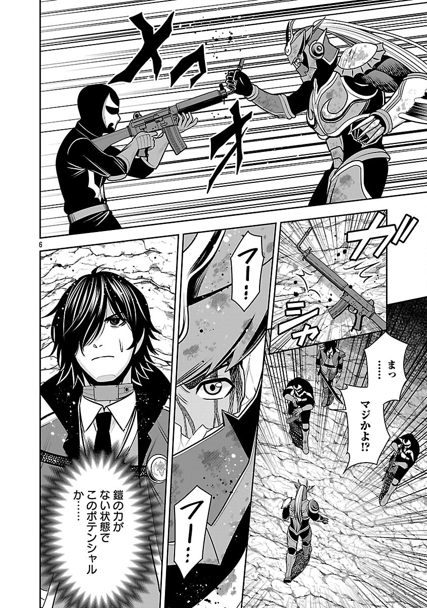Aku no Soshiki no Kyuujinkoukoku Chapter 29 8ページ